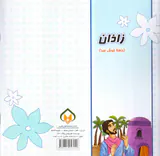 زاذان حافظ خوش صدا